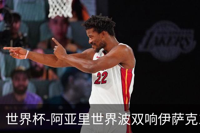 世界杯-阿亚里世界波双响伊萨克1射2传 瑞典5-1突尼斯